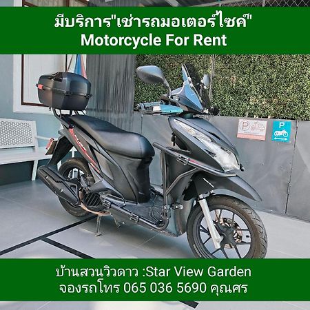Star View Garden Villa Ban Huai Maenam Noi Екстериор снимка