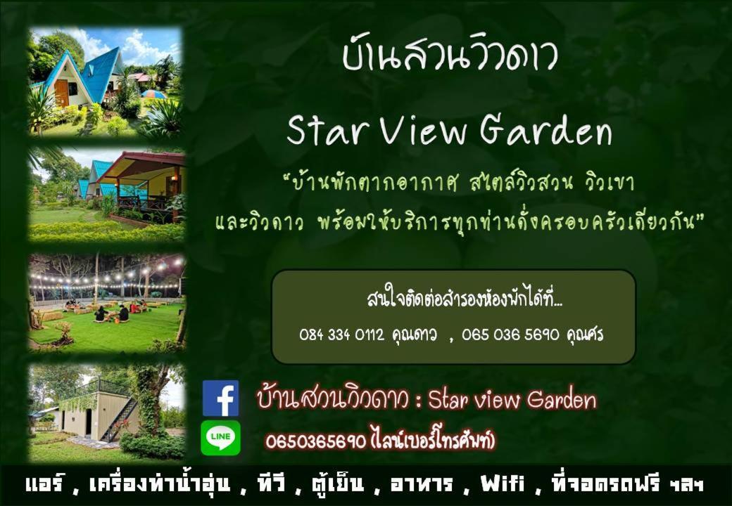 Star View Garden Villa Ban Huai Maenam Noi Екстериор снимка